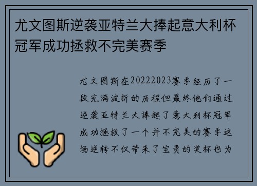 尤文图斯逆袭亚特兰大捧起意大利杯冠军成功拯救不完美赛季 尤文图斯逆袭亚特兰大捧起意大利杯冠军成功拯救不完美赛季