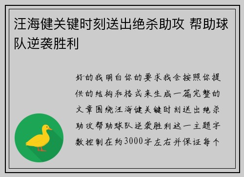 汪海健关键时刻送出绝杀助攻 帮助球队逆袭胜利