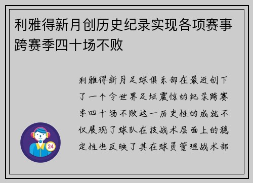 利雅得新月创历史纪录实现各项赛事跨赛季四十场不败 利雅得新月创历史纪录实现各项赛事跨赛季四十场不败