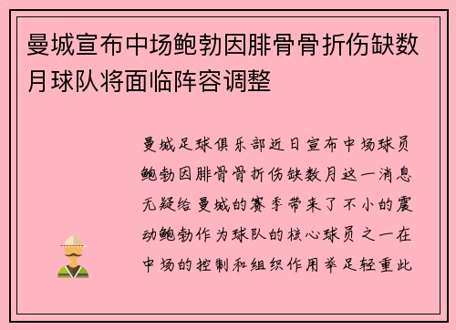 曼城宣布中场鲍勃因腓骨骨折伤缺数月球队将面临阵容调整