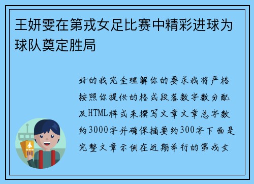 王妍雯在第戎女足比赛中精彩进球为球队奠定胜局 王妍雯在第戎女足比赛中精彩进球为球队奠定胜局