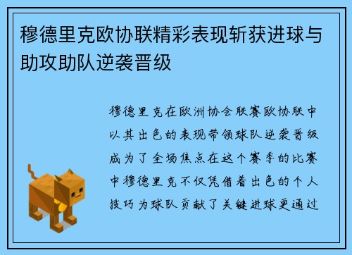 穆德里克欧协联精彩表现斩获进球与助攻助队逆袭晋级 穆德里克欧协联精彩表现斩获进球与助攻助队逆袭晋级